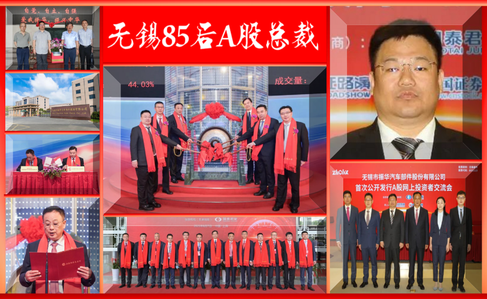 江蘇無錫85后：36歲成為A股上市公司實(shí)際控制人、總裁