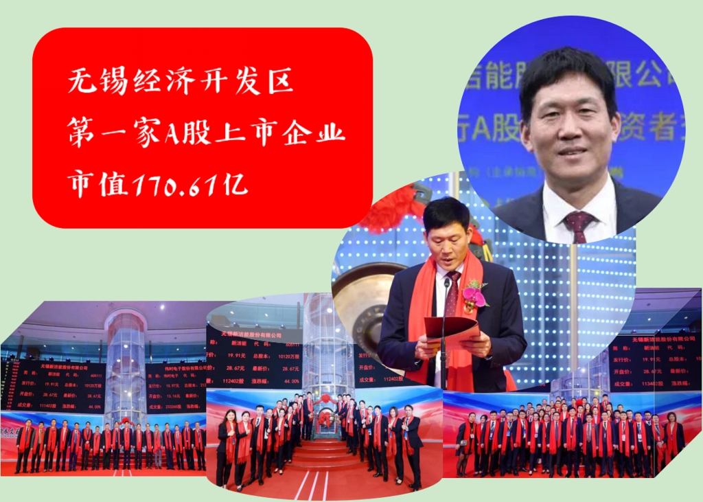 市值170.61億！無錫經(jīng)濟(jì)開發(fā)區(qū)首家上市企業(yè)，實(shí)控人56歲IPO敲鐘