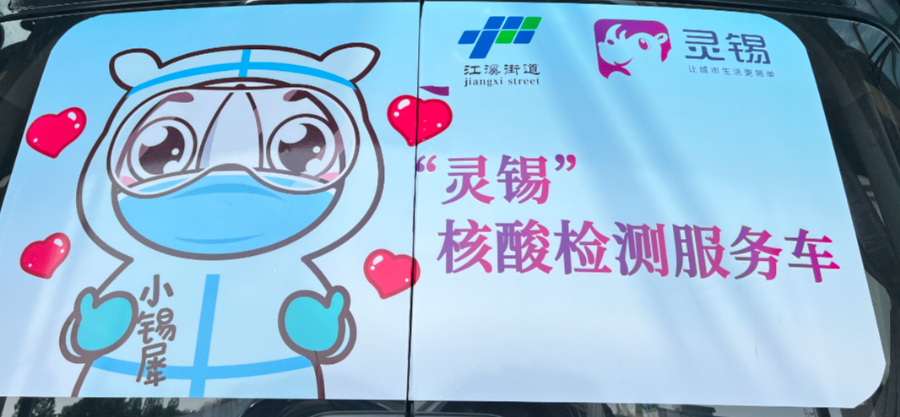 無錫首批“靈錫”核酸檢測服務(wù)車 ，今日上線！