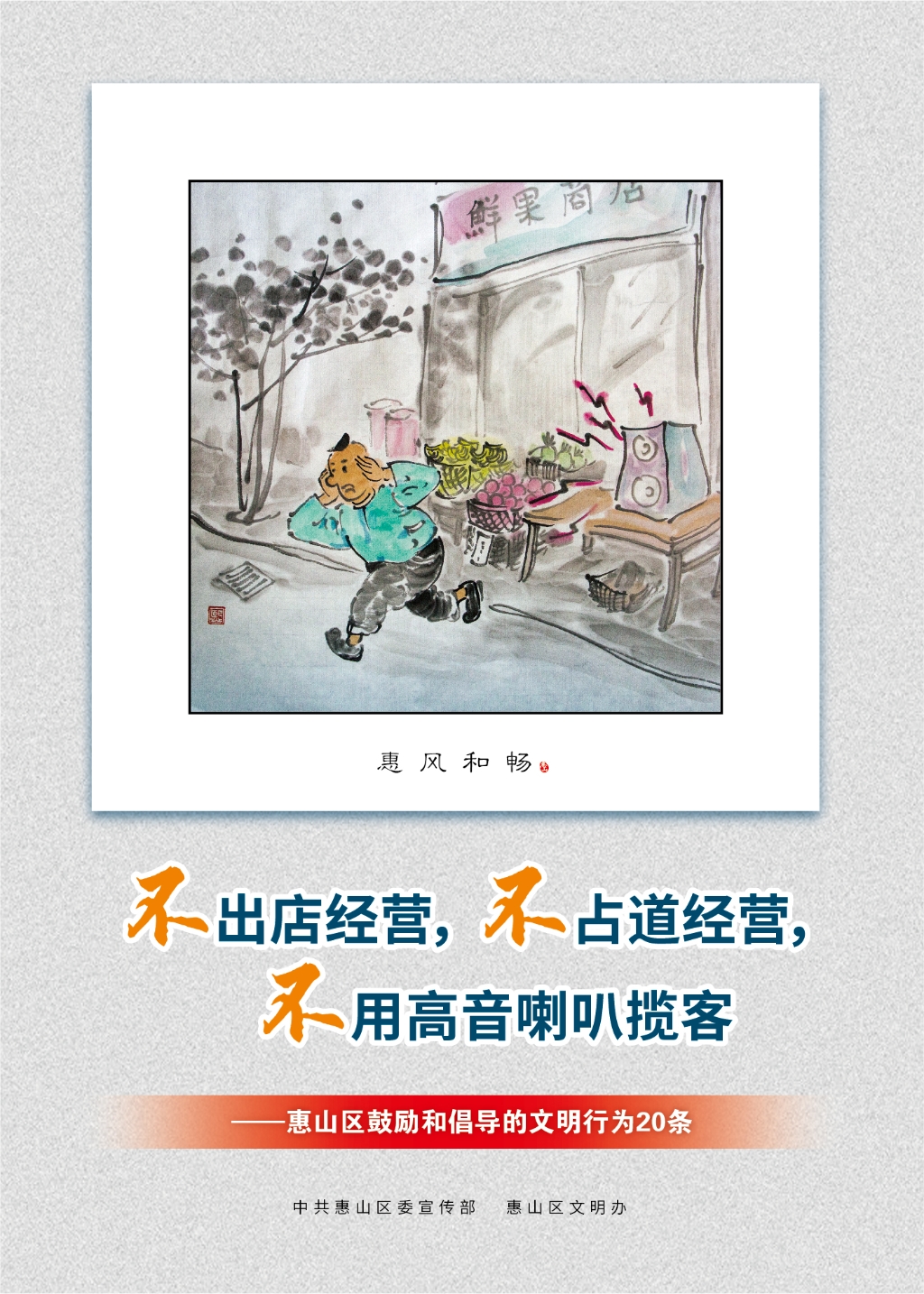 不出店經(jīng)營，不占道經(jīng)營，不用高音喇叭攬客
