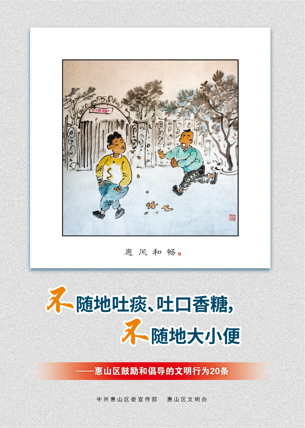 不隨地吐痰、吐口香糖，不隨地大小便