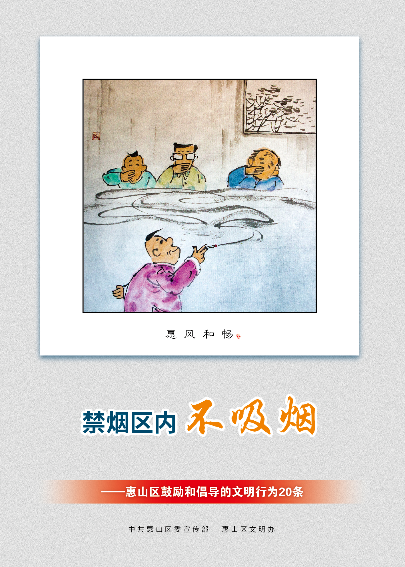 14、禁煙區(qū)內不吸煙