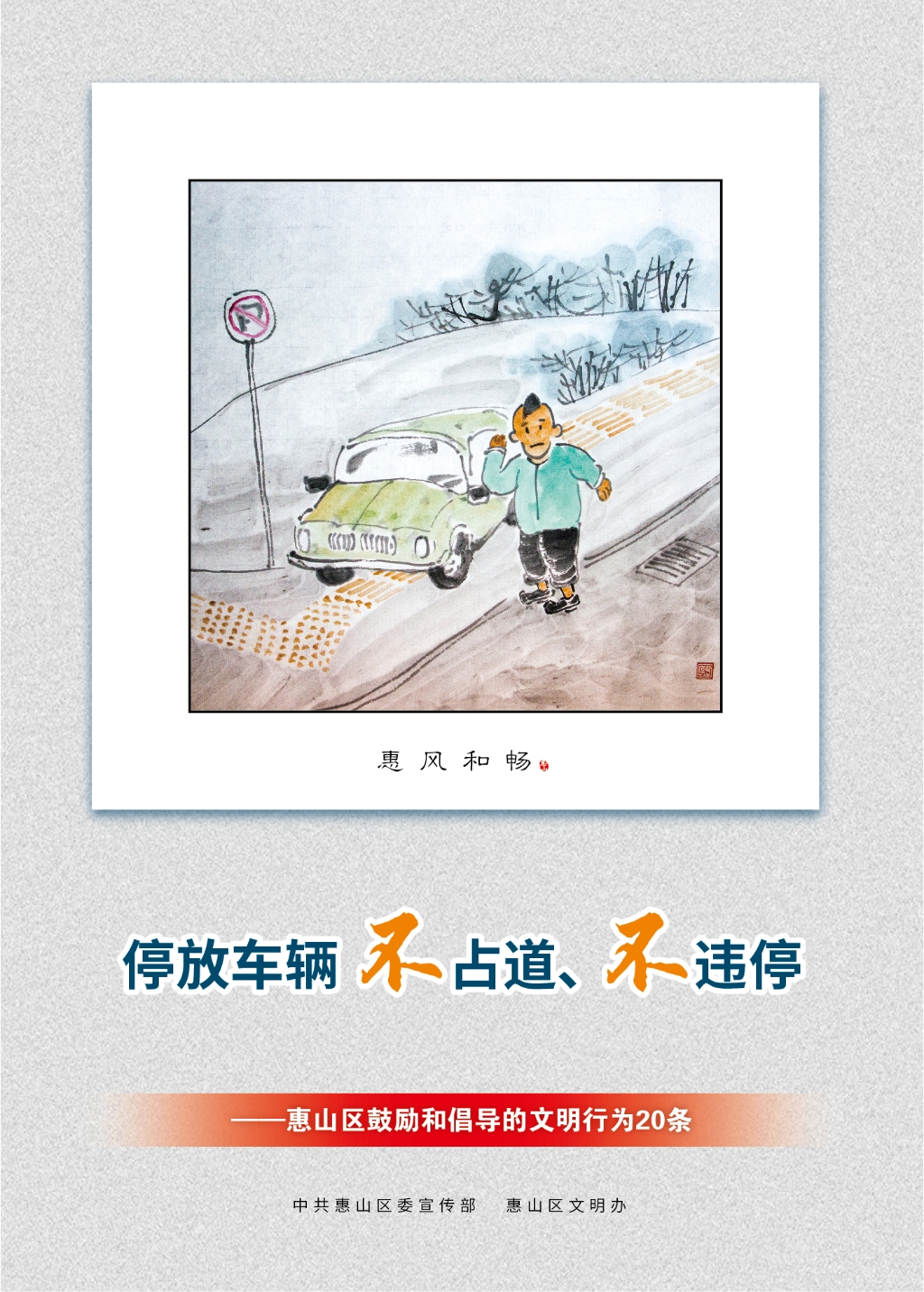 停放車輛不占道、不違停