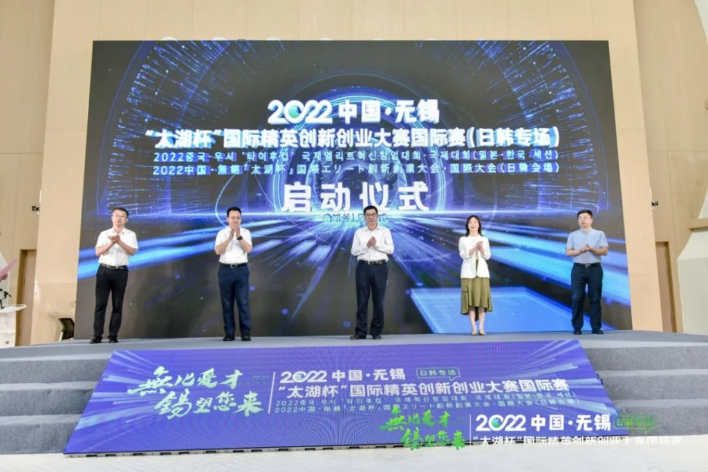 海外打響城市引才強(qiáng)IP 2022中國(guó)無(wú)錫“太湖杯”國(guó)際精英創(chuàng)新創(chuàng)業(yè)大賽（日韓專(zhuān)場(chǎng)）開(kāi)賽