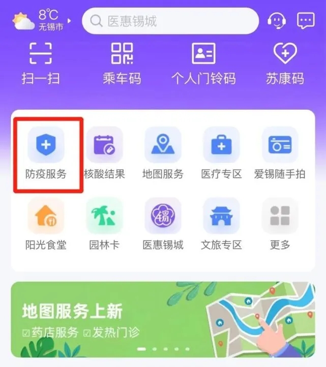 無錫“防疫服務(wù)”專區(qū)，升級上線！