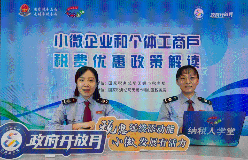 政府開(kāi)放月 | 童眼觀稅、“云端”說(shuō)稅、問(wèn)需解難……開(kāi)放月里話稅收