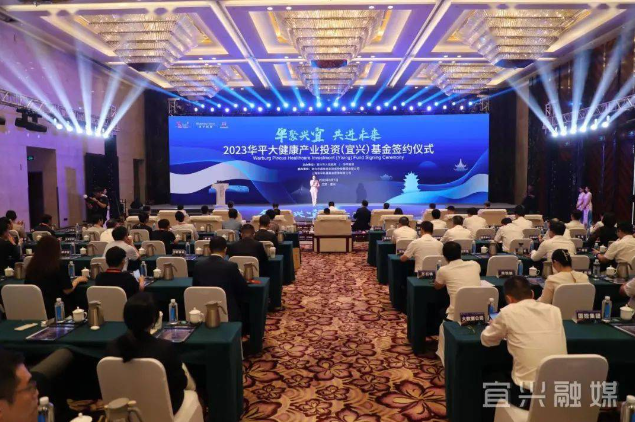 30億元！華平大健康產(chǎn)業(yè)投資基金落地宜興 