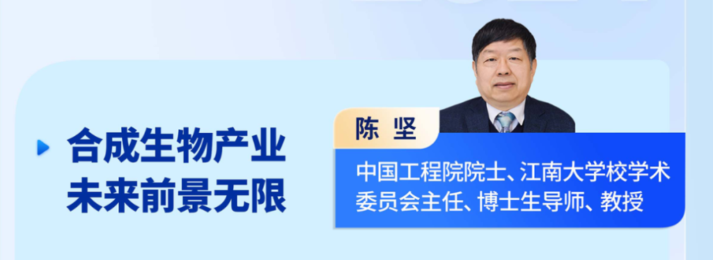 陳堅(jiān) 中國工程院院士、江南大學(xué)校學(xué)術(shù)委員會(huì)主任、博士生導(dǎo)師、教授
