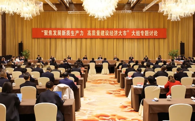 市政協(xié)開展“聚焦發(fā)展新質(zhì)生產(chǎn)力，高質(zhì)量建設(shè)經(jīng)濟大市”大組專題討論